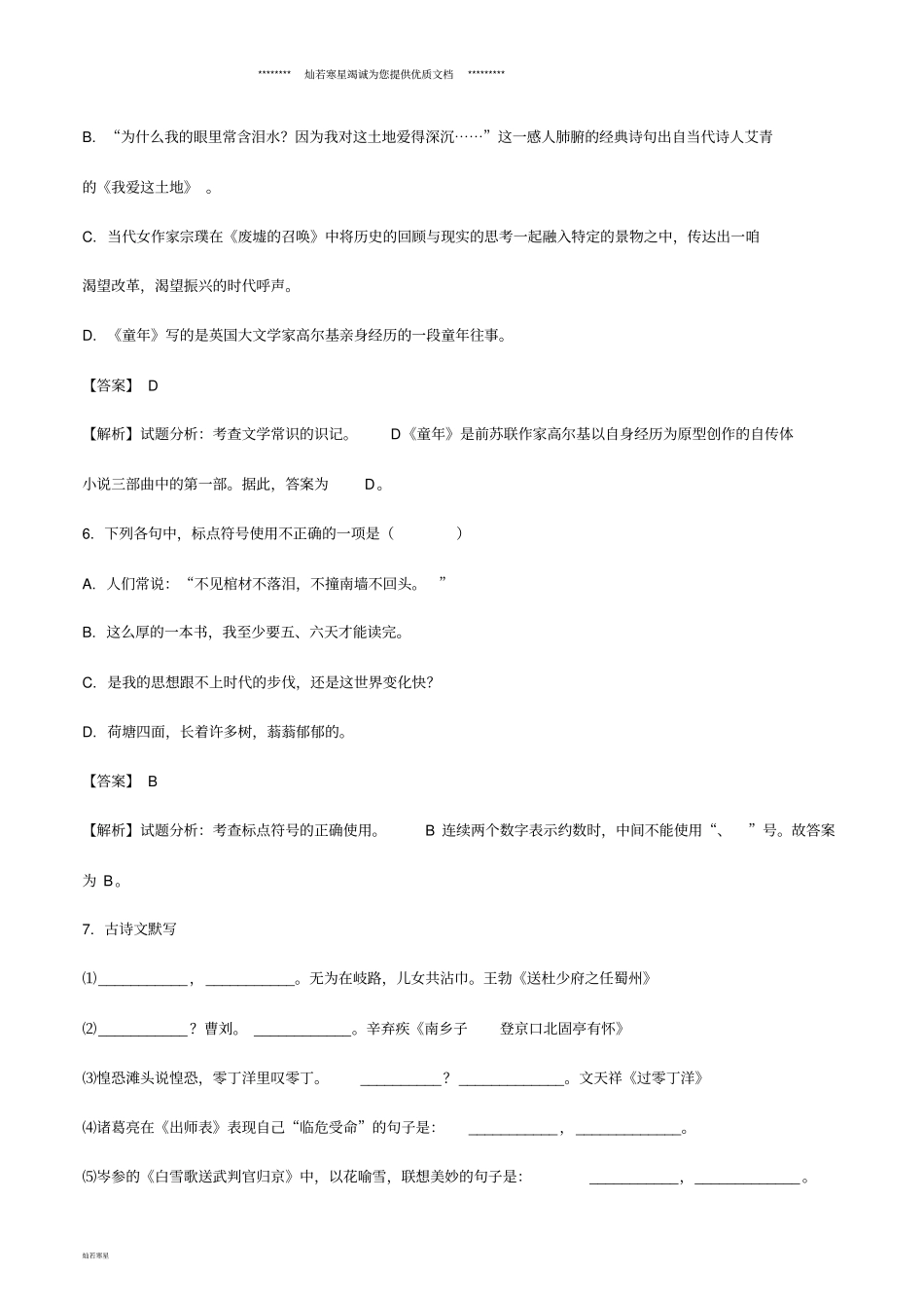 中考语文真题试题含解析新版新人教版_第3页
