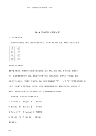 中考语文真题试题含解析新版新人教版