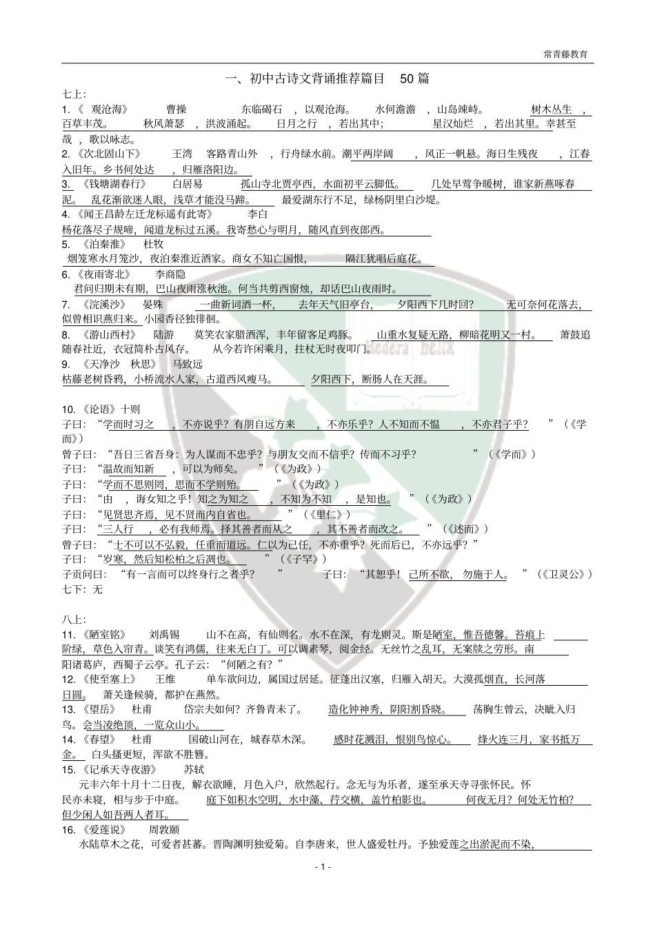 中考语文知识点总结剖析_第1页