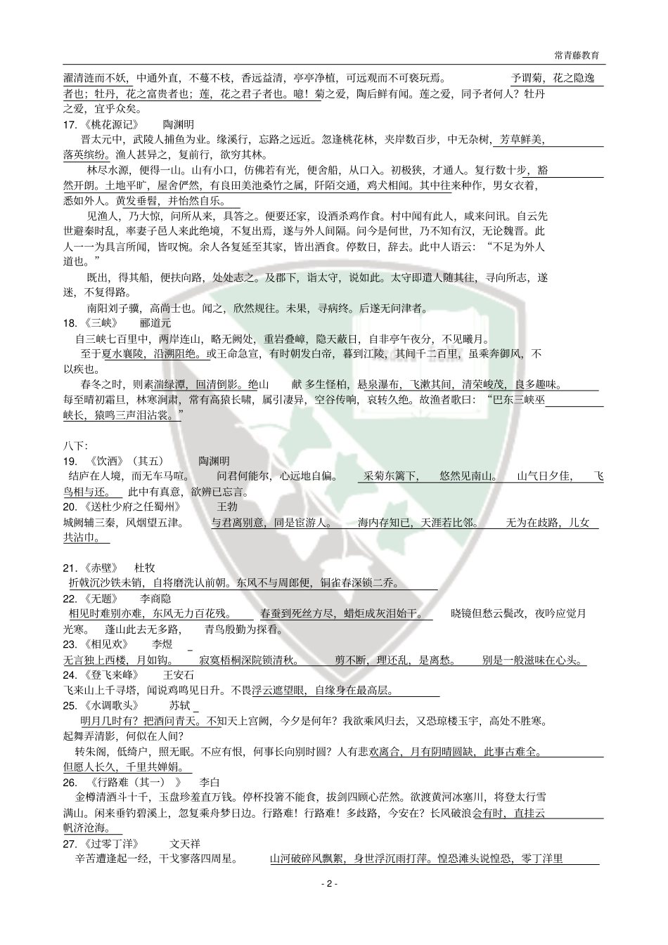 中考语文知识点总结剖析_第2页