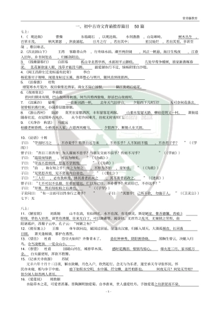 中考语文知识点总结剖析