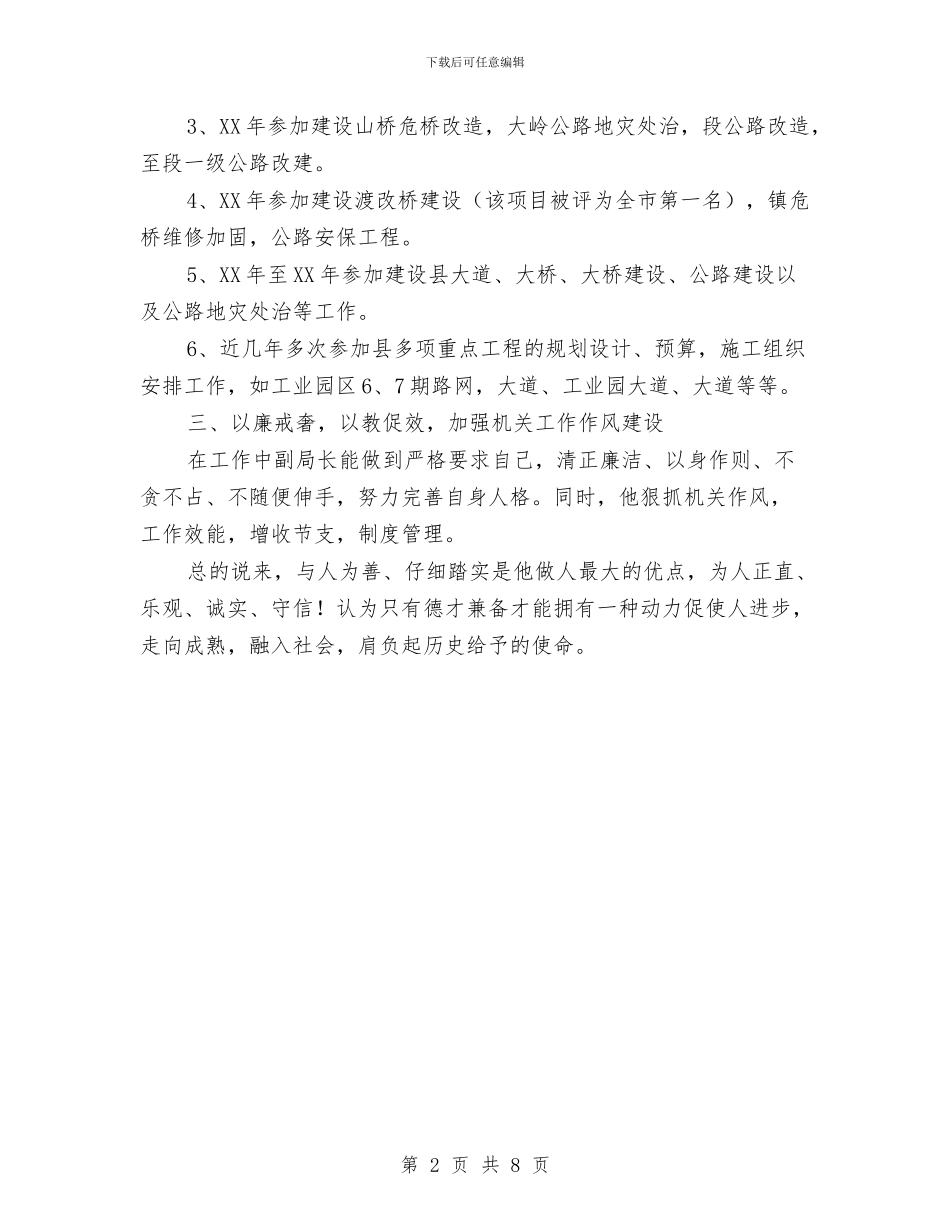 交通局十佳先锋事迹材料与交通局半年安全主要工作总结汇编_第2页