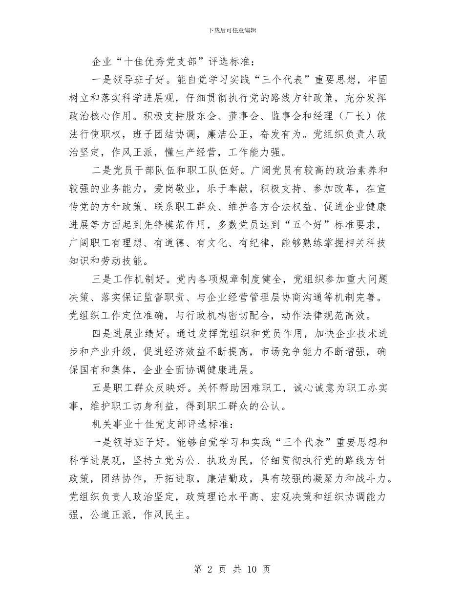 交通局十佳创评实施方案与交通局四城同创工作指导方案汇编_第2页