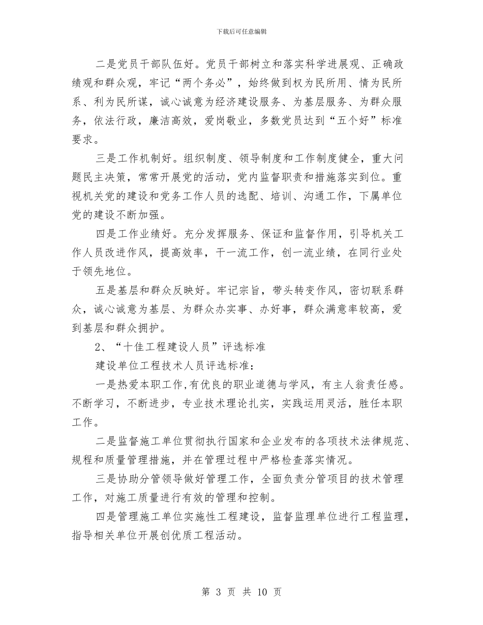 交通局十佳创评实施方案与交通局四城同创工作指导方案汇编_第3页
