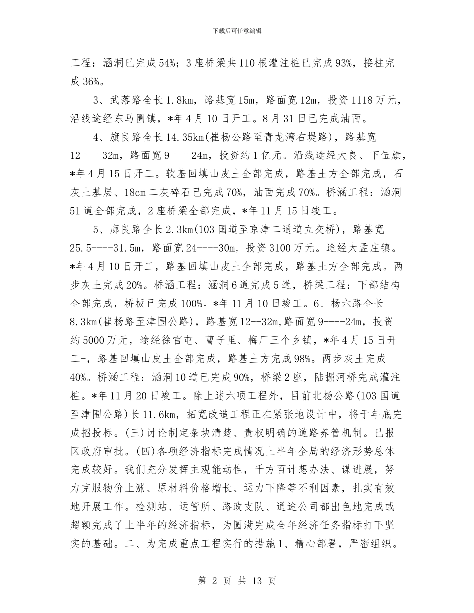 交通局半年安全主要工作总结与交通局半年安全工作总结汇编_第2页