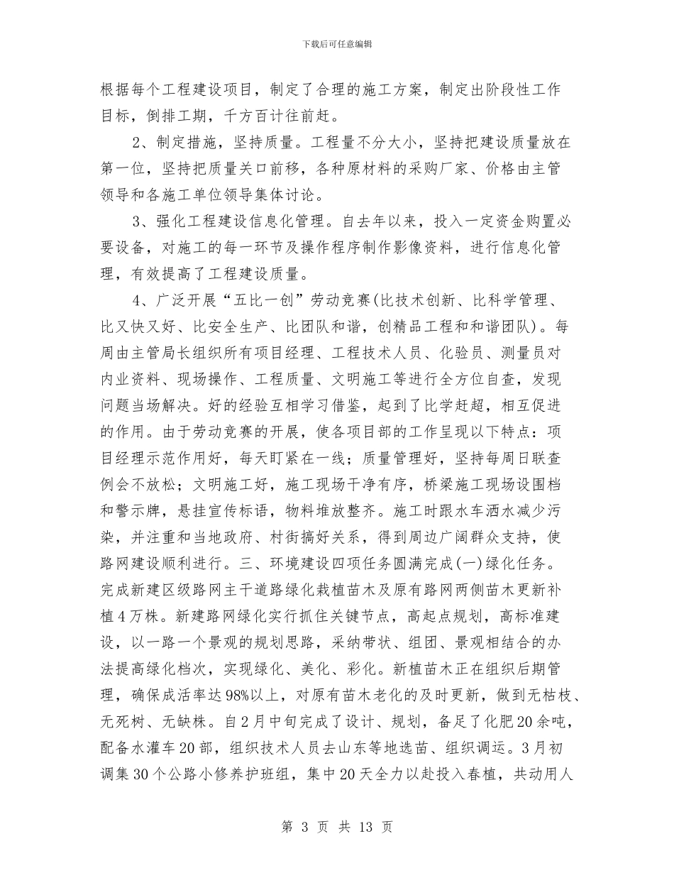 交通局半年安全主要工作总结与交通局半年安全工作总结汇编_第3页