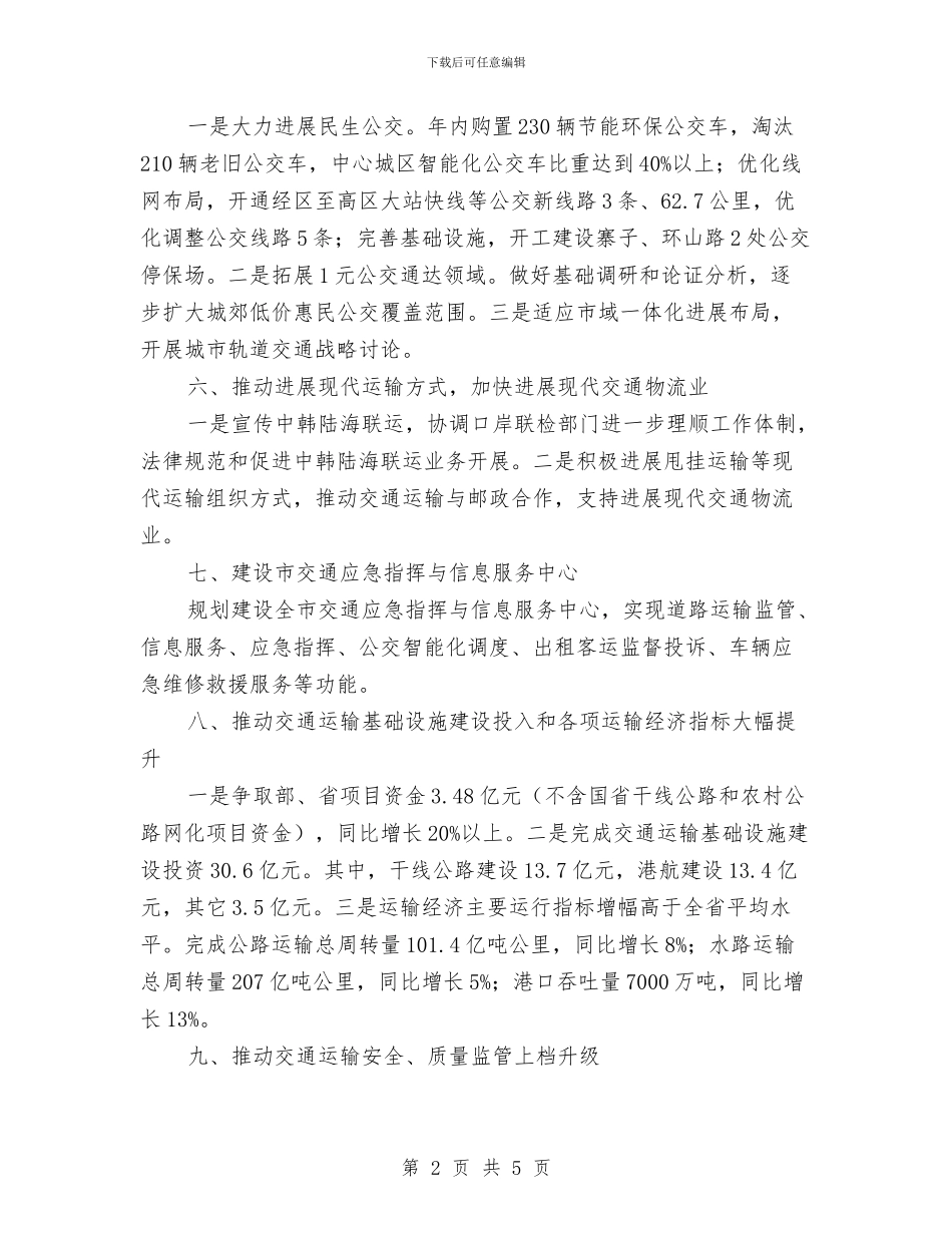交通局十项重点工作计划与交通局固定资产清查工作方案汇编_第2页