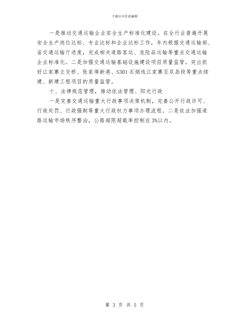交通局十项重点工作计划与交通局固定资产清查工作方案汇编_第3页