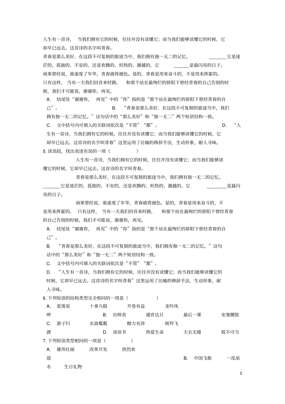中考语文短语之并列短语专题练习_第2页
