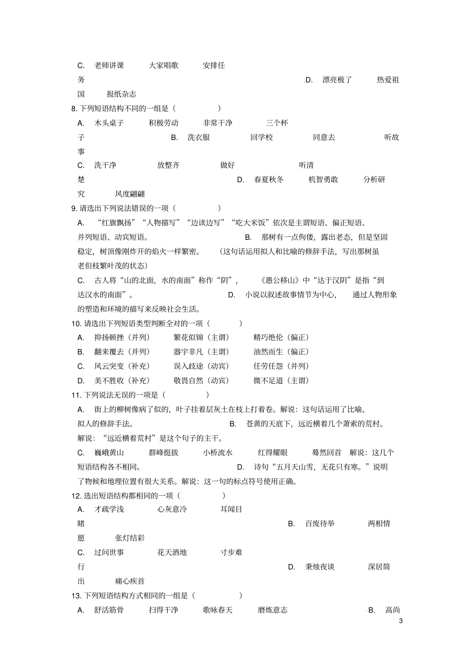 中考语文短语之并列短语专题练习_第3页