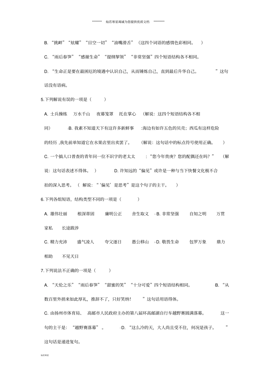 中考语文短语之偏正短语专题练习_第2页