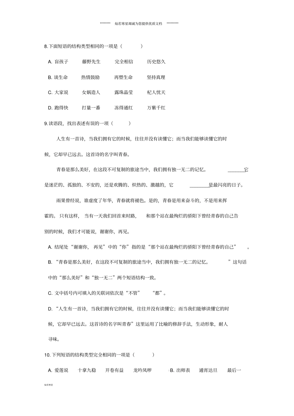 中考语文短语之偏正短语专题练习_第3页