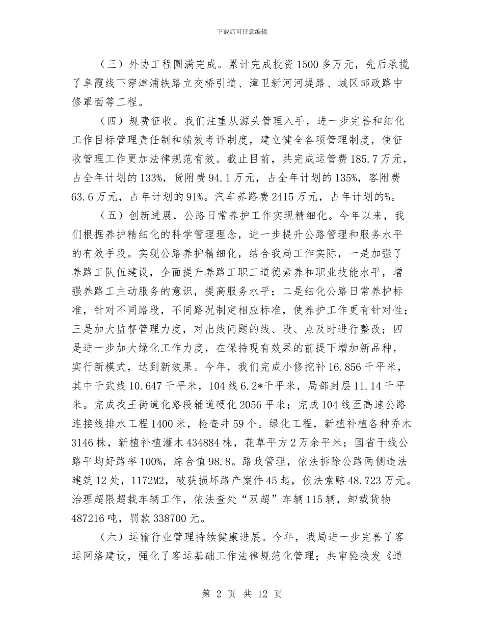 交通局半年安全工作总结与交通局半年工作总结汇编_第2页