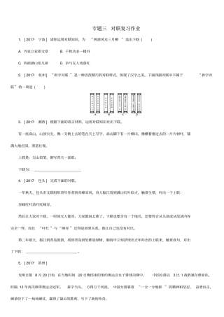 中考语文积累与运用专题三对联复习作业