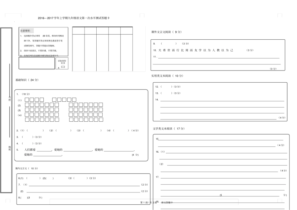 中考语文答题卡标准样式_第1页