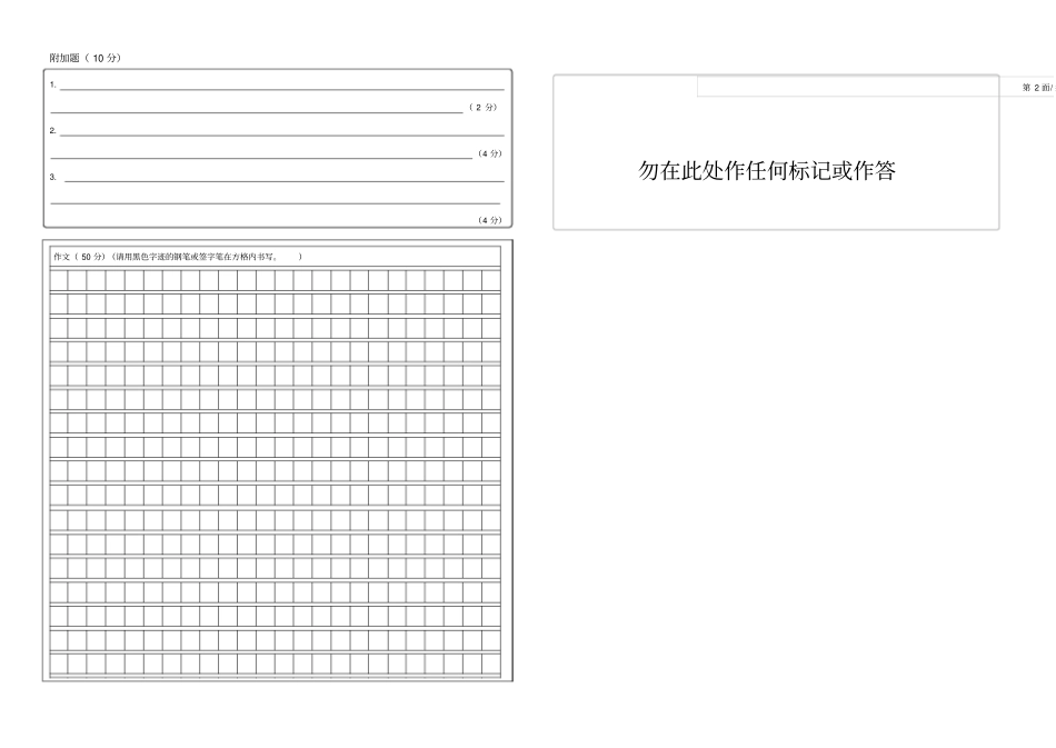中考语文答题卡标准样式_第2页