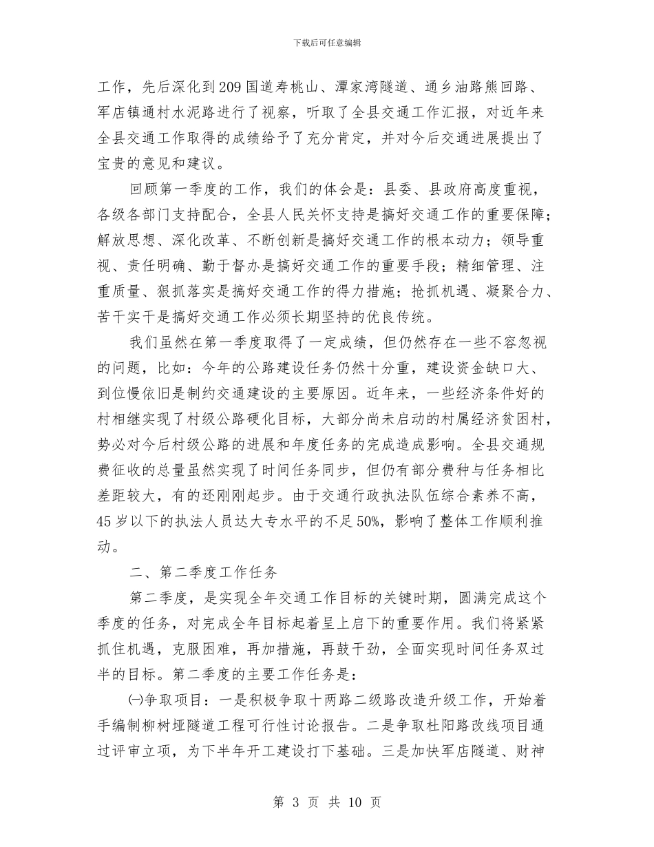 交通局半年工作总结与交通局双拥工作年终总结汇编_第3页