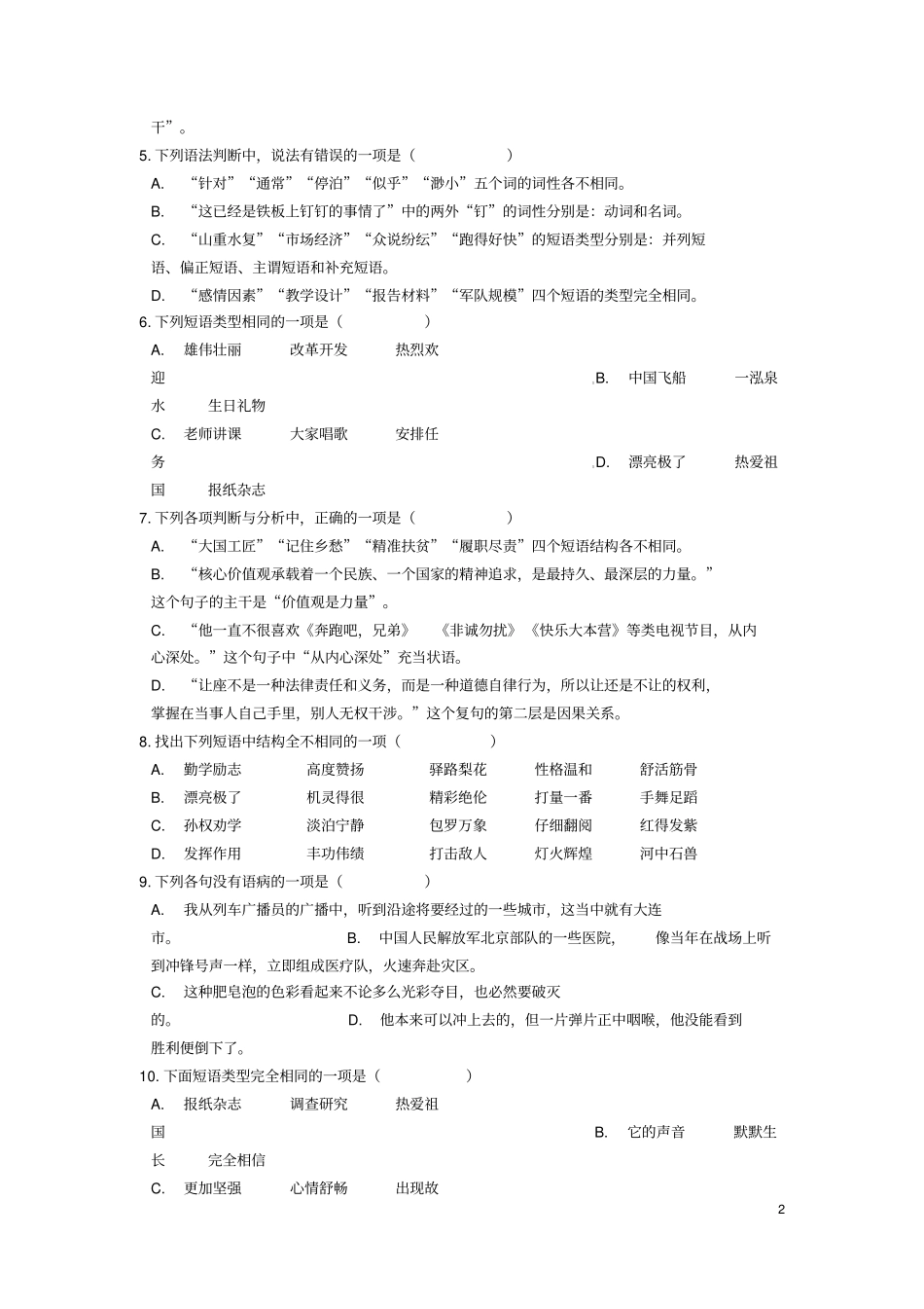 中考语文短语之动宾短语专题练习_第2页