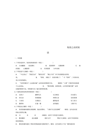 中考语文短语之动宾短语专题练习