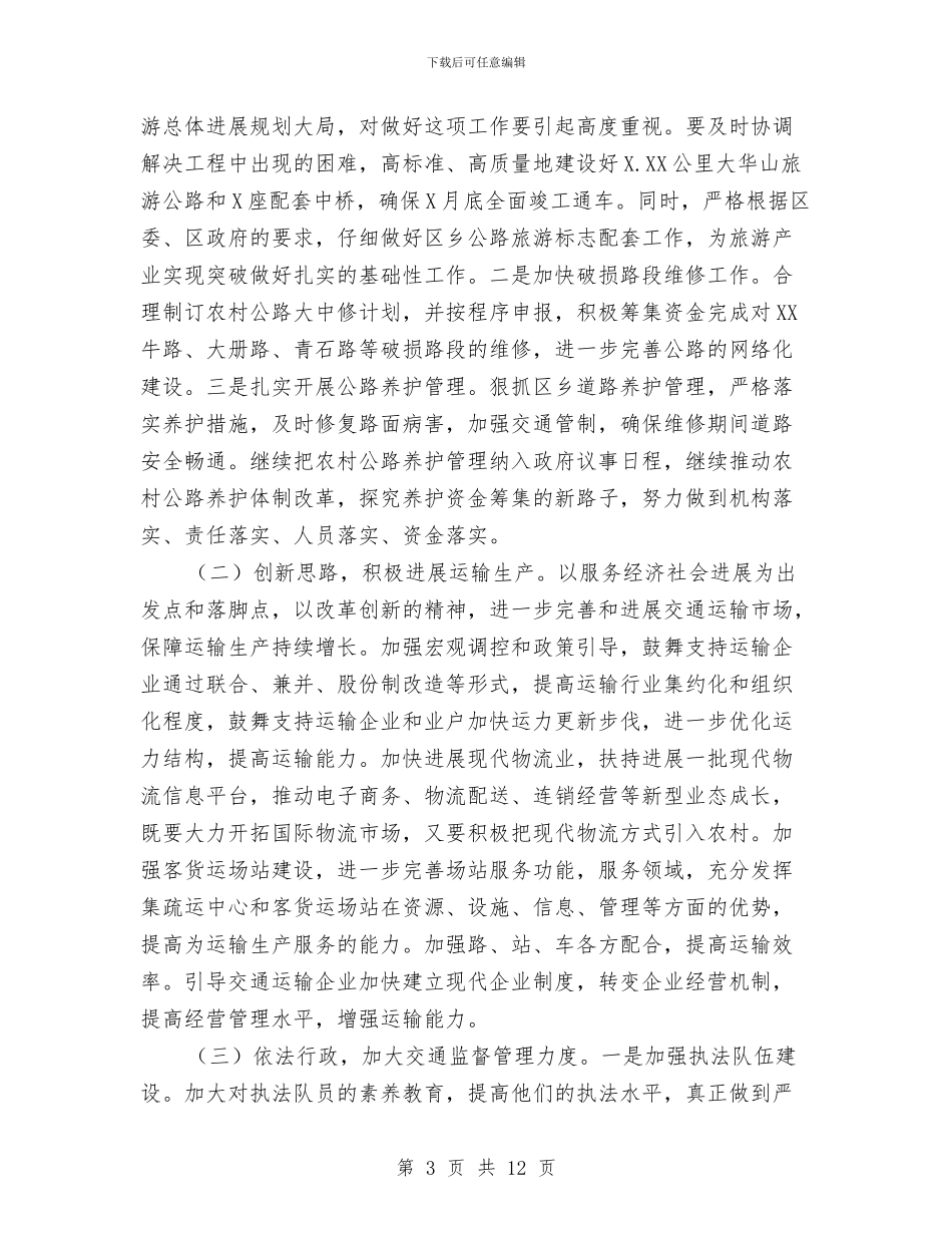 交通局半年工作总结大会区长讲话与交通局学习实践科学发展观的发言稿汇编_第3页