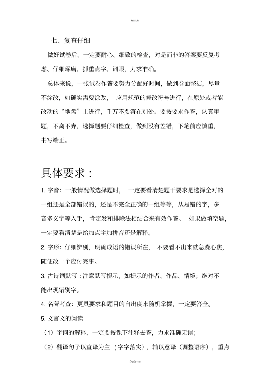 中考语文答题注意事项_第2页
