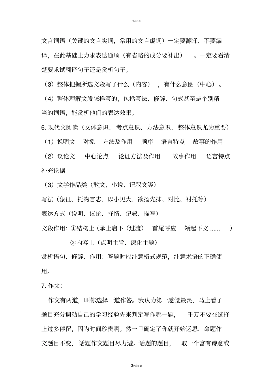 中考语文答题注意事项_第3页