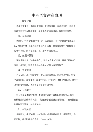 中考语文答题注意事项