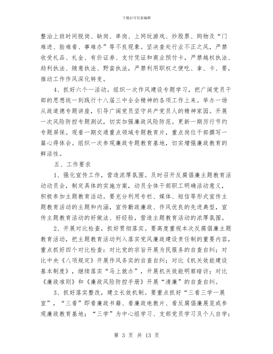 交通局反腐倡廉工作意见与交通局各项建设半年总结汇编_第3页