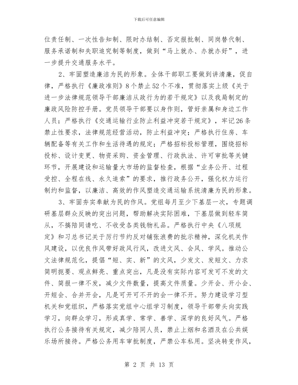 交通局反腐倡廉工作意见与交通局各项建设工作半年总结汇编_第2页