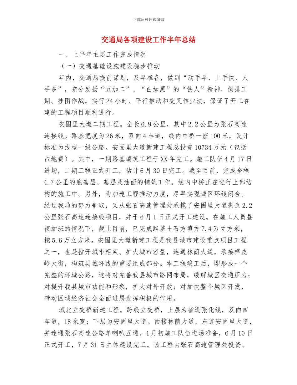 交通局双联工作总结与交通局各项建设工作半年总结汇编_第3页