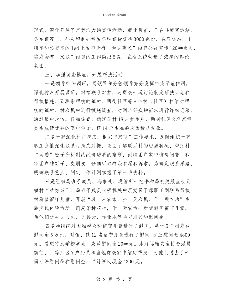 交通局双联工作总结与交通局反腐倡廉工作意见汇编_第2页