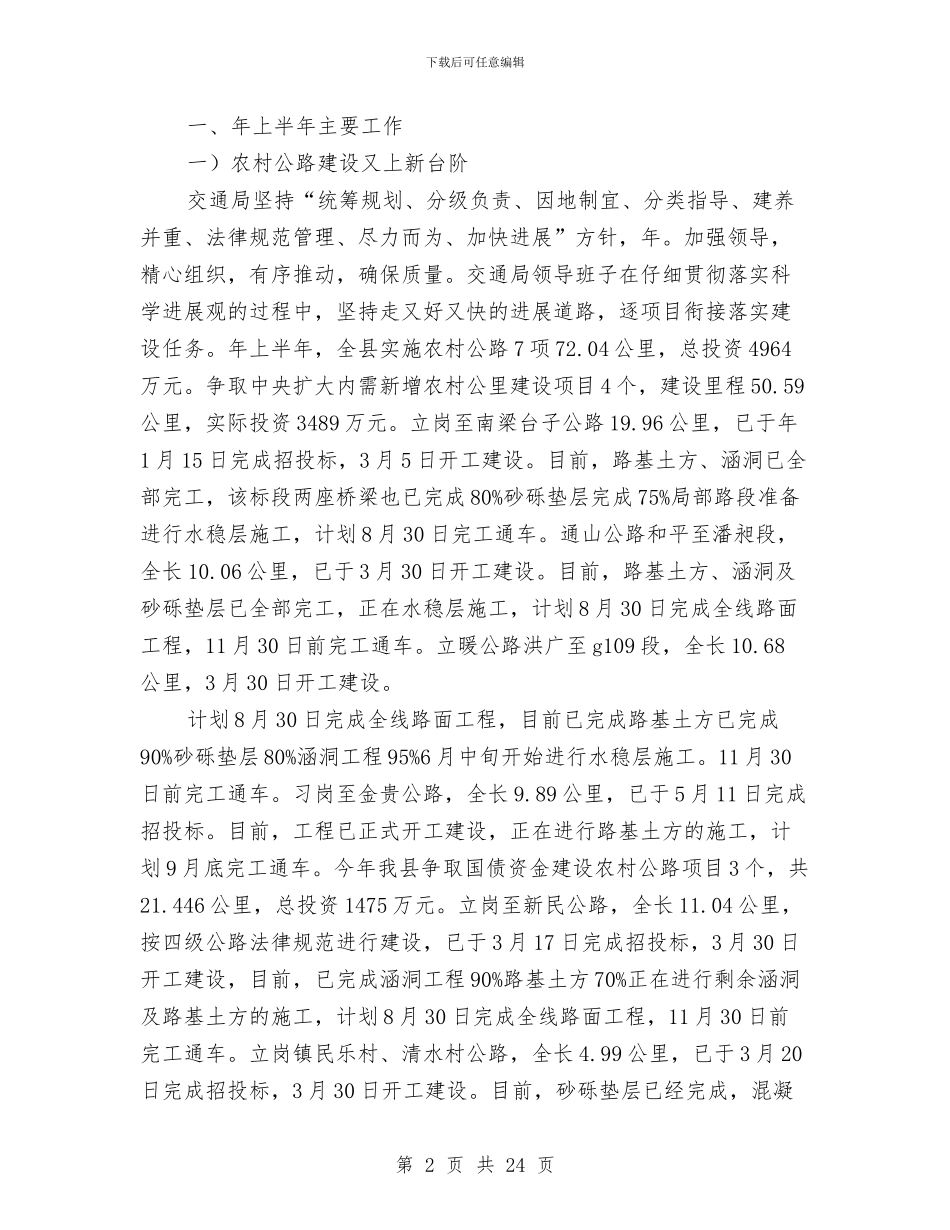 交通局半年度小结及安排与交通局双争活动工作总结汇编_第2页