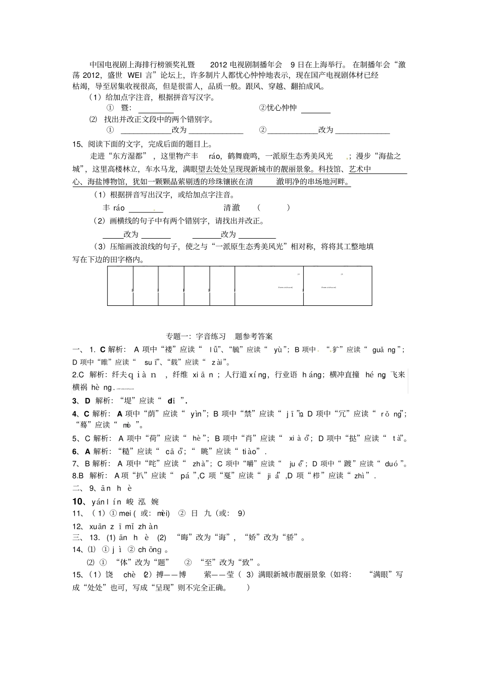 中考语文考点专题训练试题含答案全套_第3页