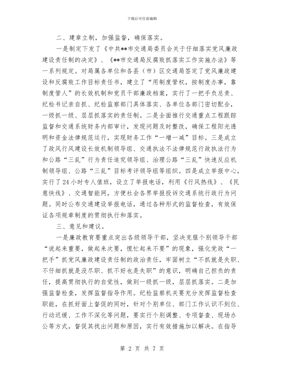 交通局反腐倡廉警示教育活动情况汇报与交通局后勤半年工作总结汇编_第2页