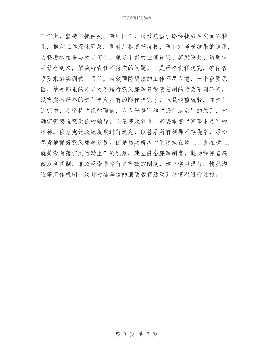 交通局反腐倡廉警示教育活动情况汇报与交通局后勤半年工作总结汇编_第3页