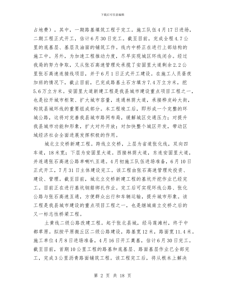 交通局各项建设半年总结与交通局各项建设工作半年总结汇编_第2页