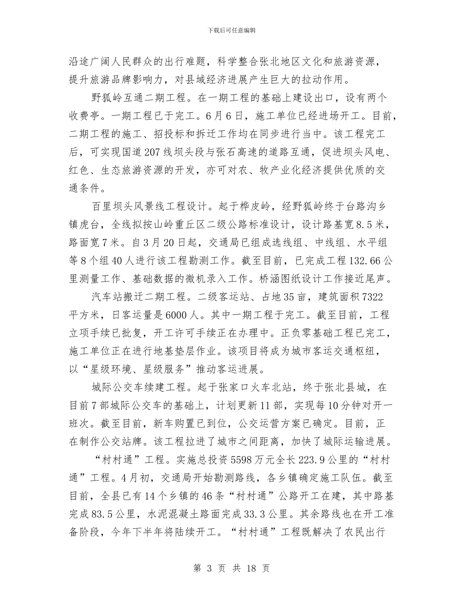 交通局各项建设半年总结与交通局各项建设工作半年总结汇编_第3页