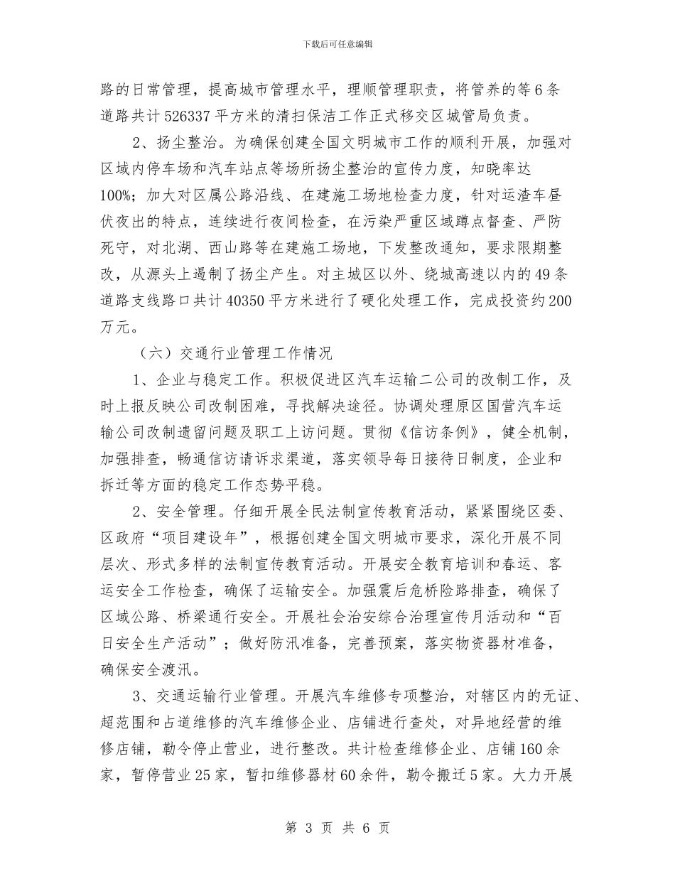 交通局后勤半年工作总结与交通局四城同创活动总结汇编_第3页