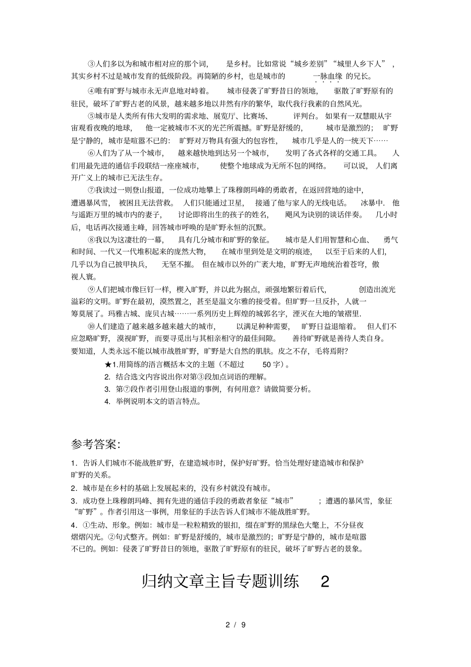 中考语文记叙文考点解析及专题训练3归纳文章主旨_第2页