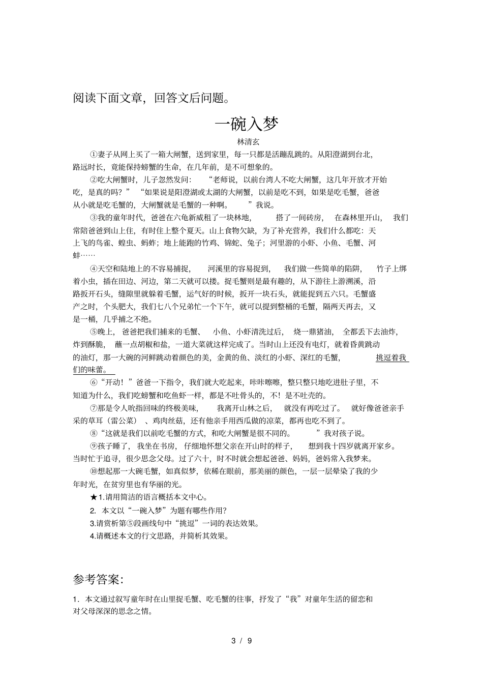 中考语文记叙文考点解析及专题训练3归纳文章主旨_第3页