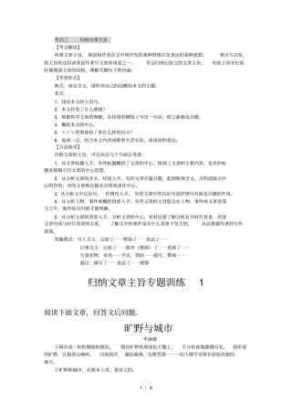 中考语文记叙文考点解析及专题训练3归纳文章主旨