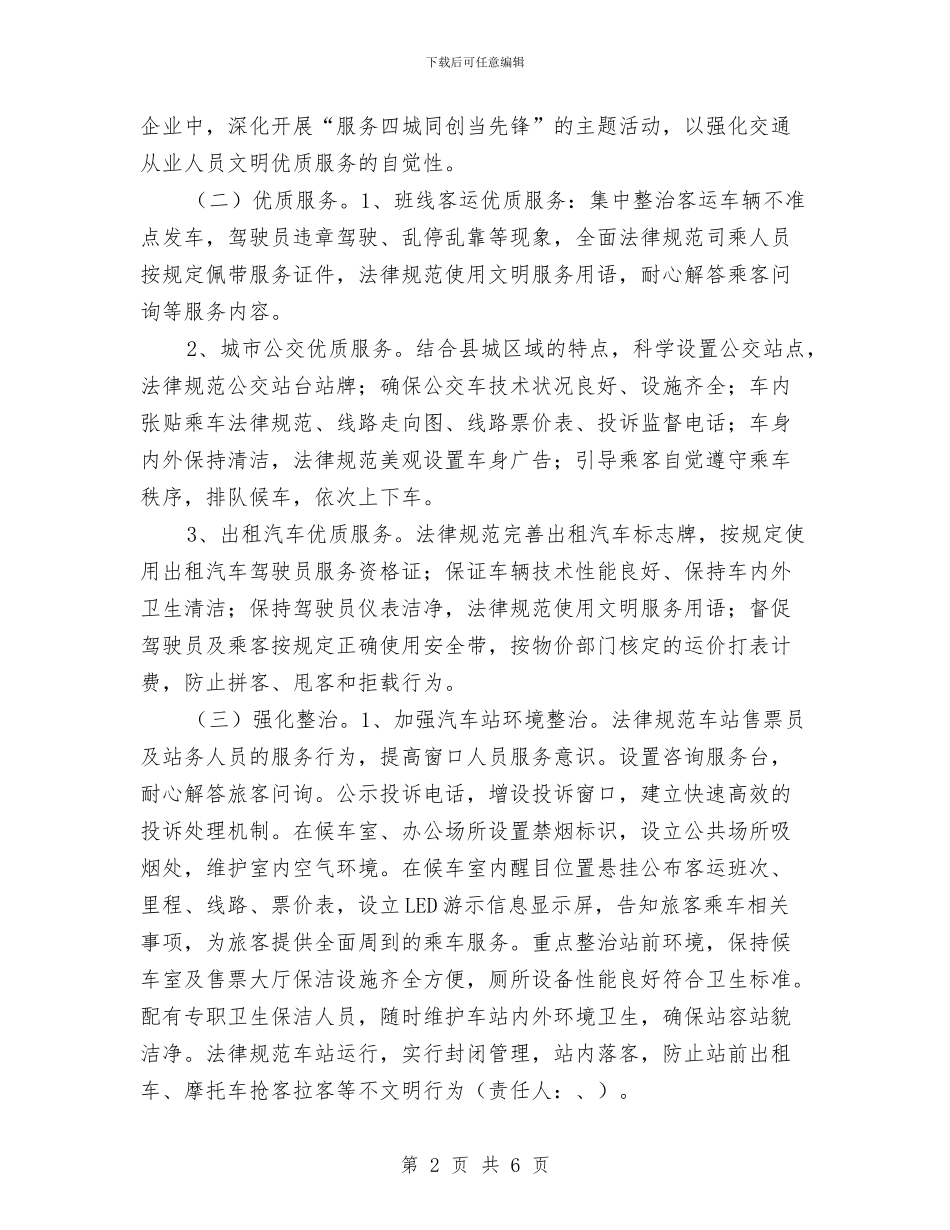 交通局四城同创工作指导方案与交通局固定资产清查工作方案汇编_第2页