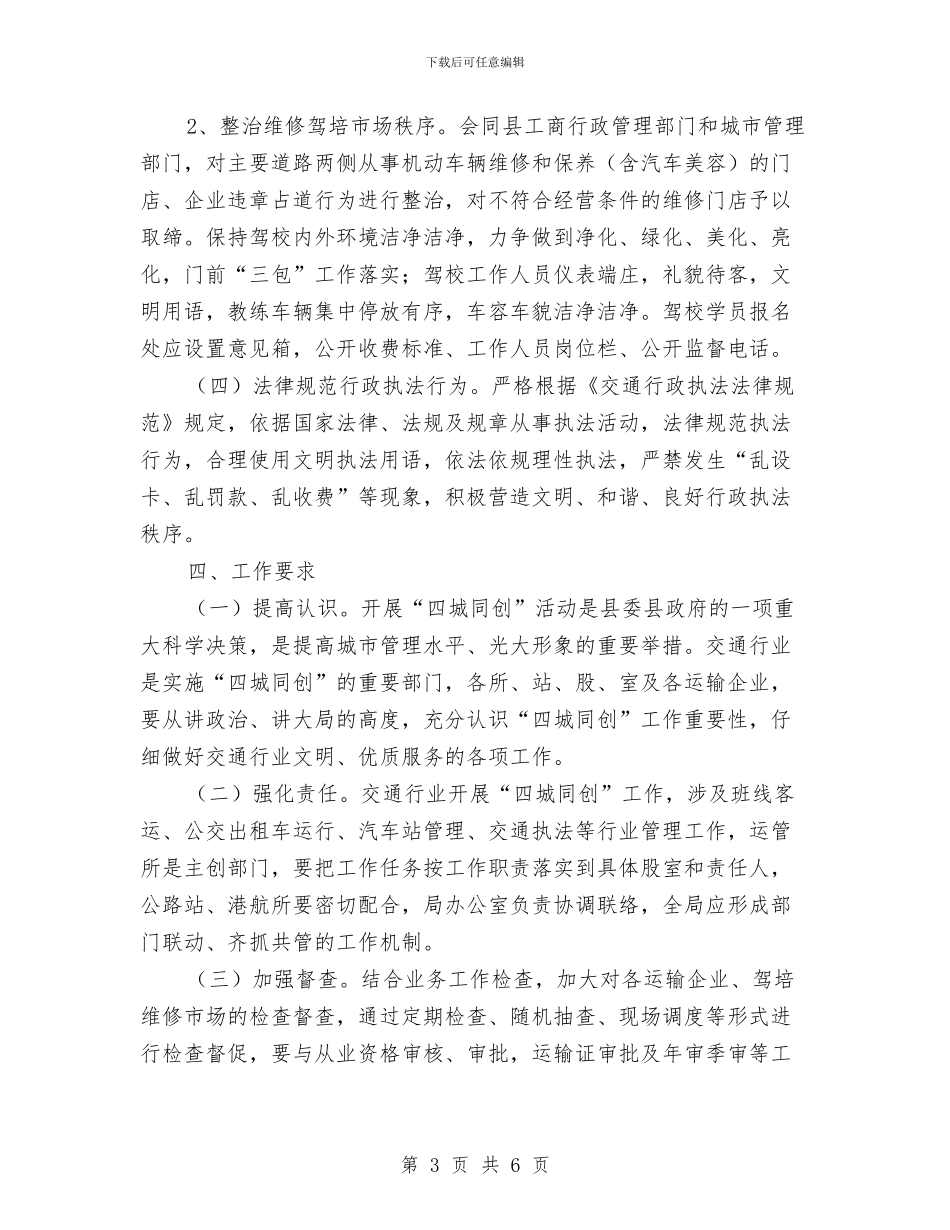 交通局四城同创工作指导方案与交通局固定资产清查工作方案汇编_第3页