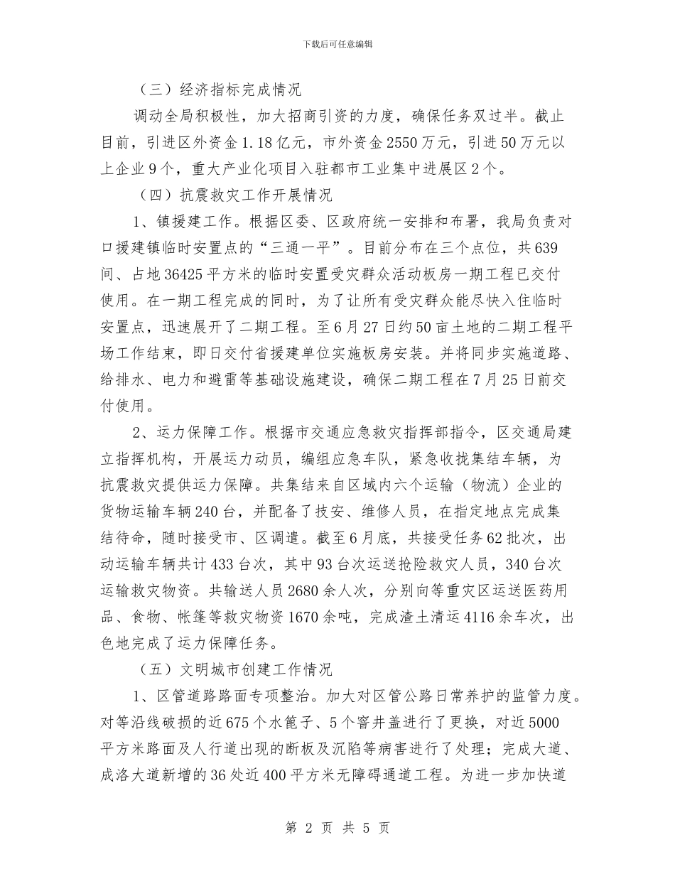 交通局后勤半年工作总结与交通局团委年终工作总结汇编_第2页