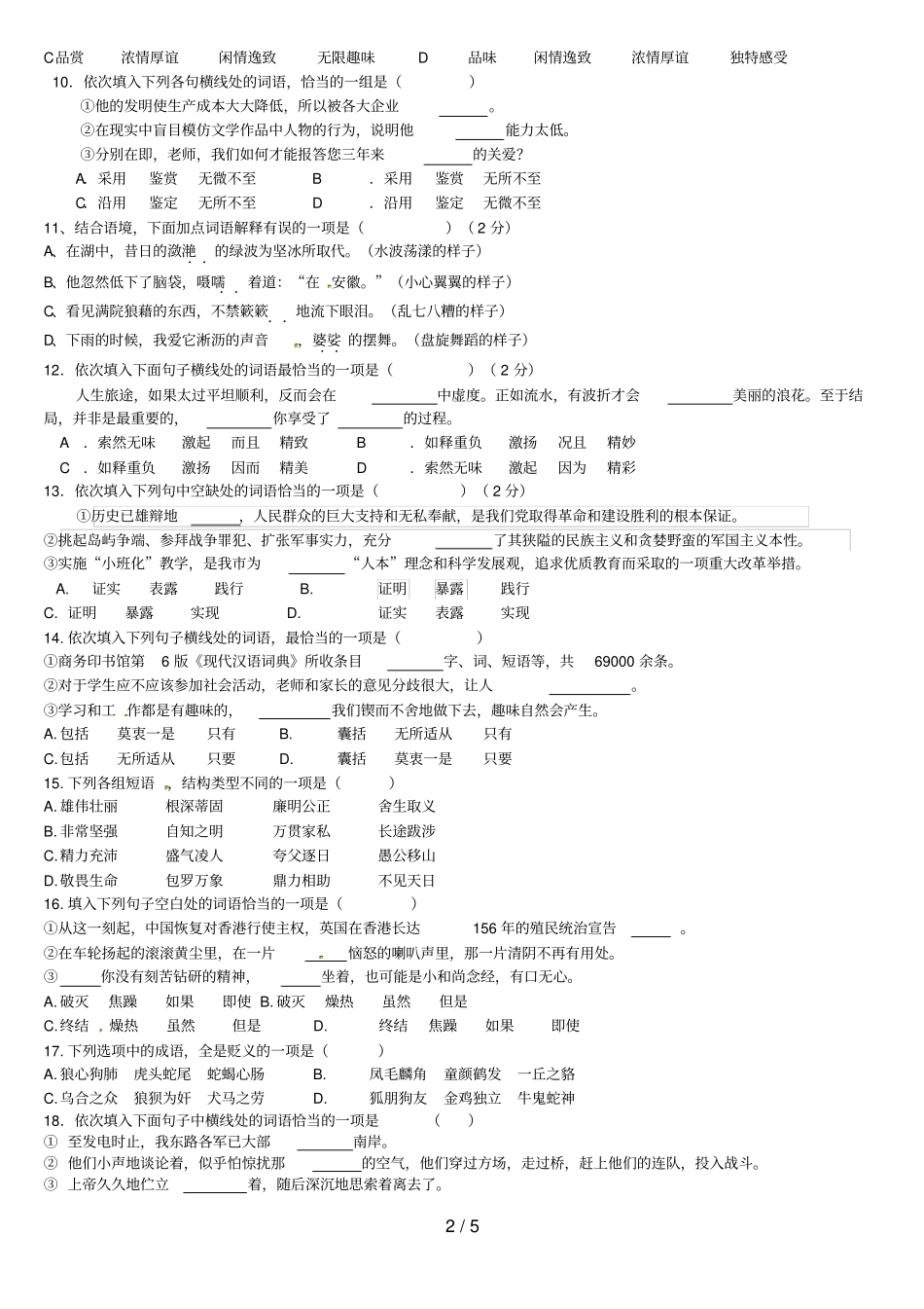 中考语文词语填空试题_第2页