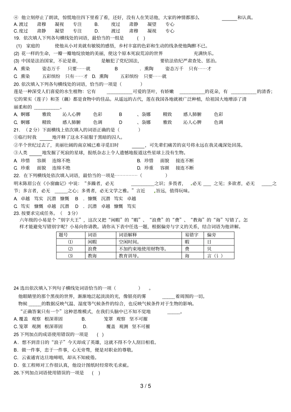 中考语文词语填空试题_第3页