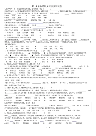 中考语文词语填空试题