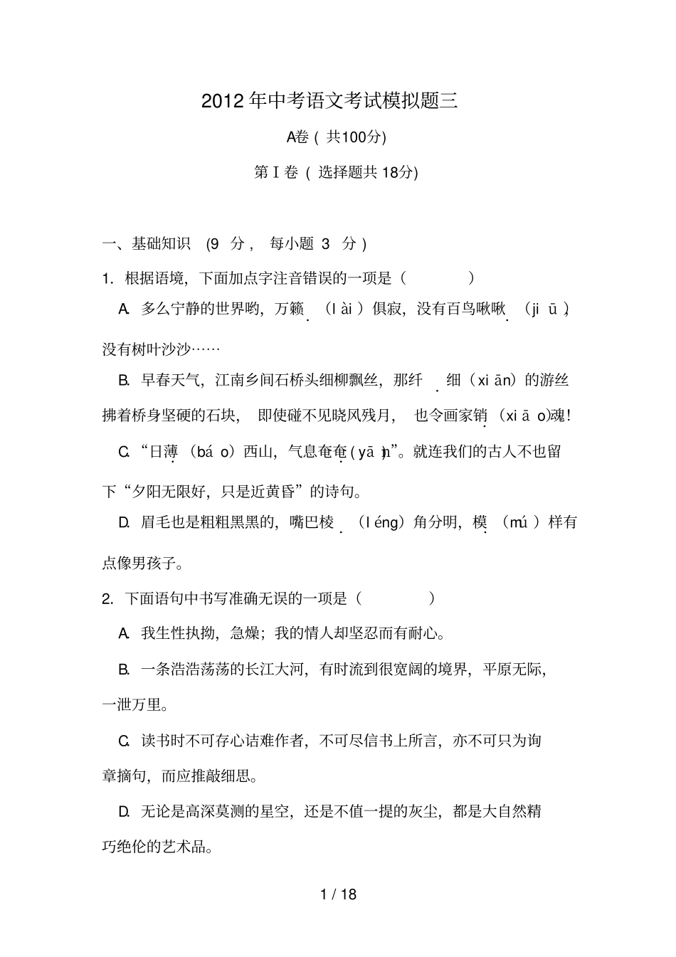 中考语文考试模拟题三_第1页