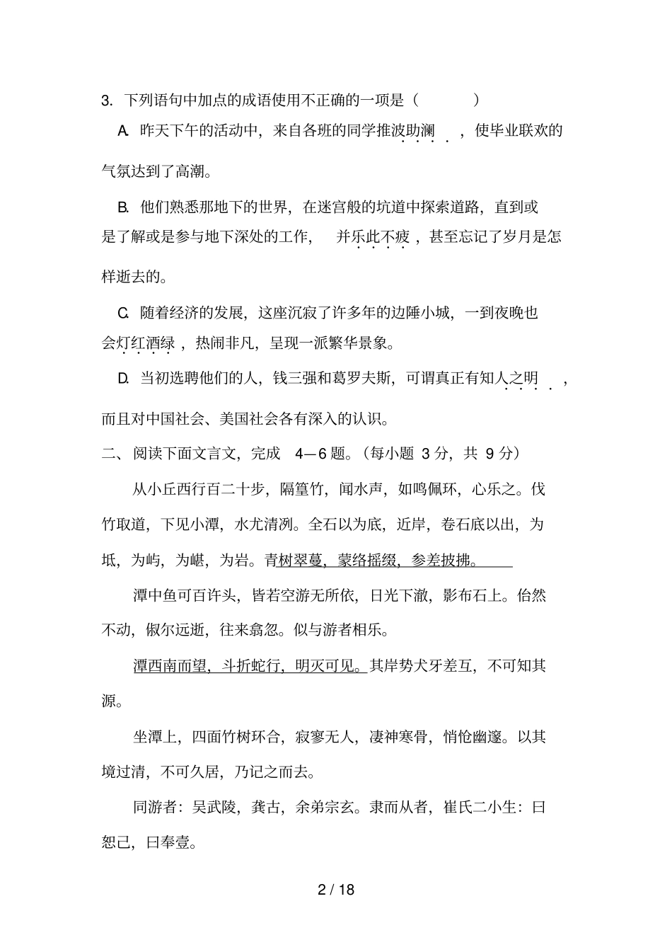 中考语文考试模拟题三_第2页