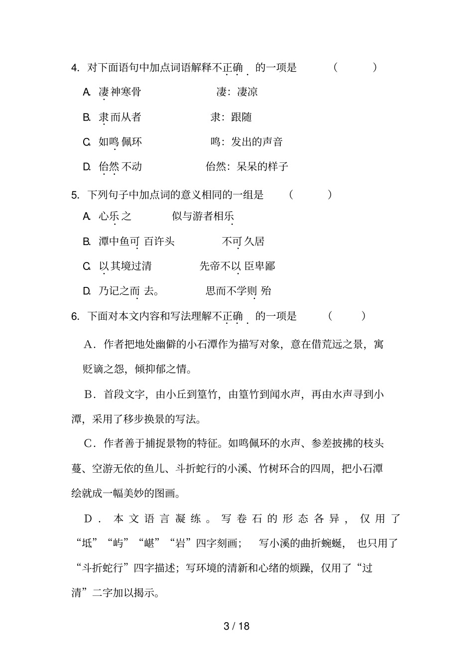 中考语文考试模拟题三_第3页